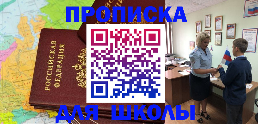 временная регистрация для всех в Арамили