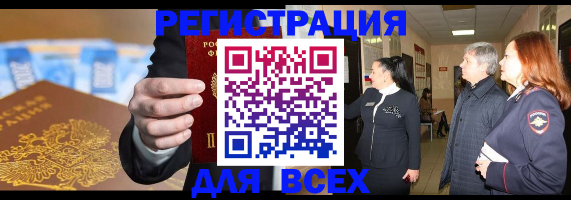 прописка для кредита в Арамили