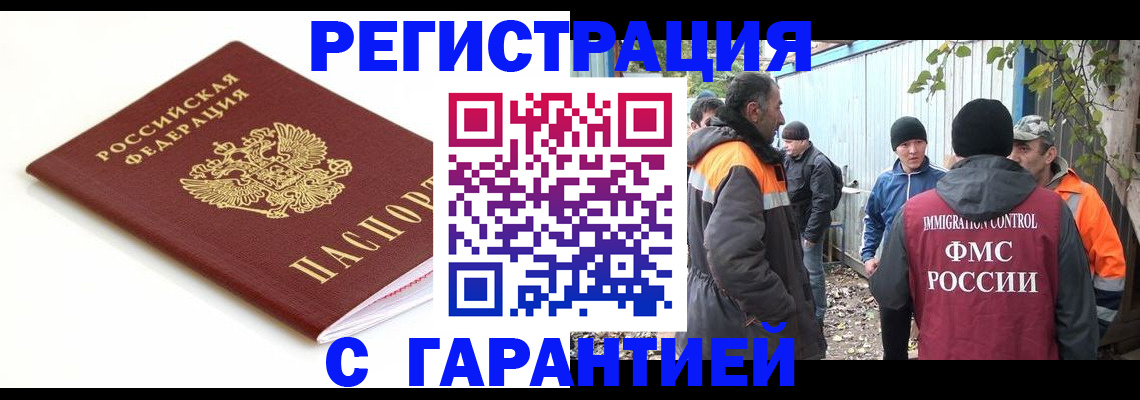 прописка в Арамили