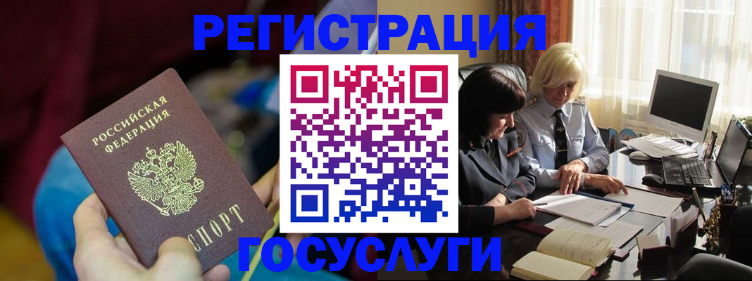 временная регистрация госуслуги в Арамили