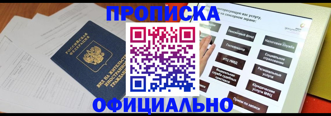 временная регистрация купить в Арамили