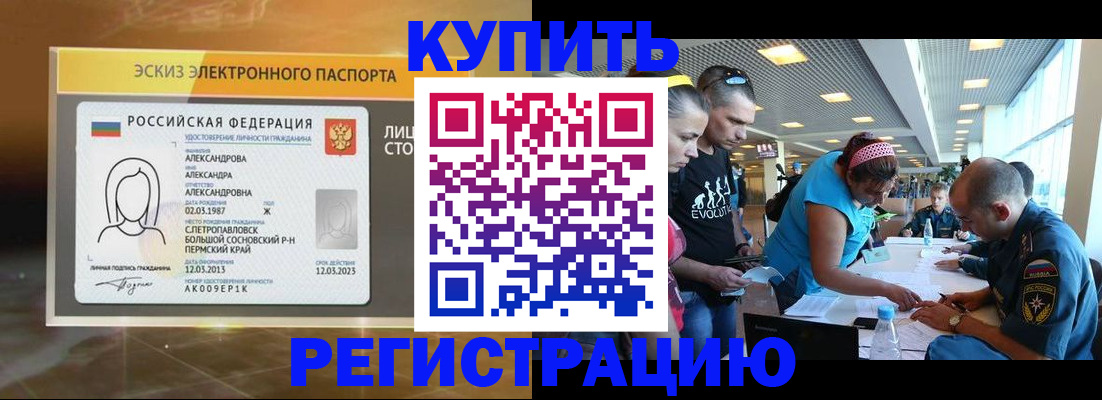 прописка для школы в Арамили