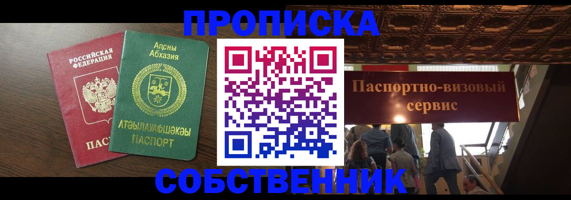прописка штамп в Арамили